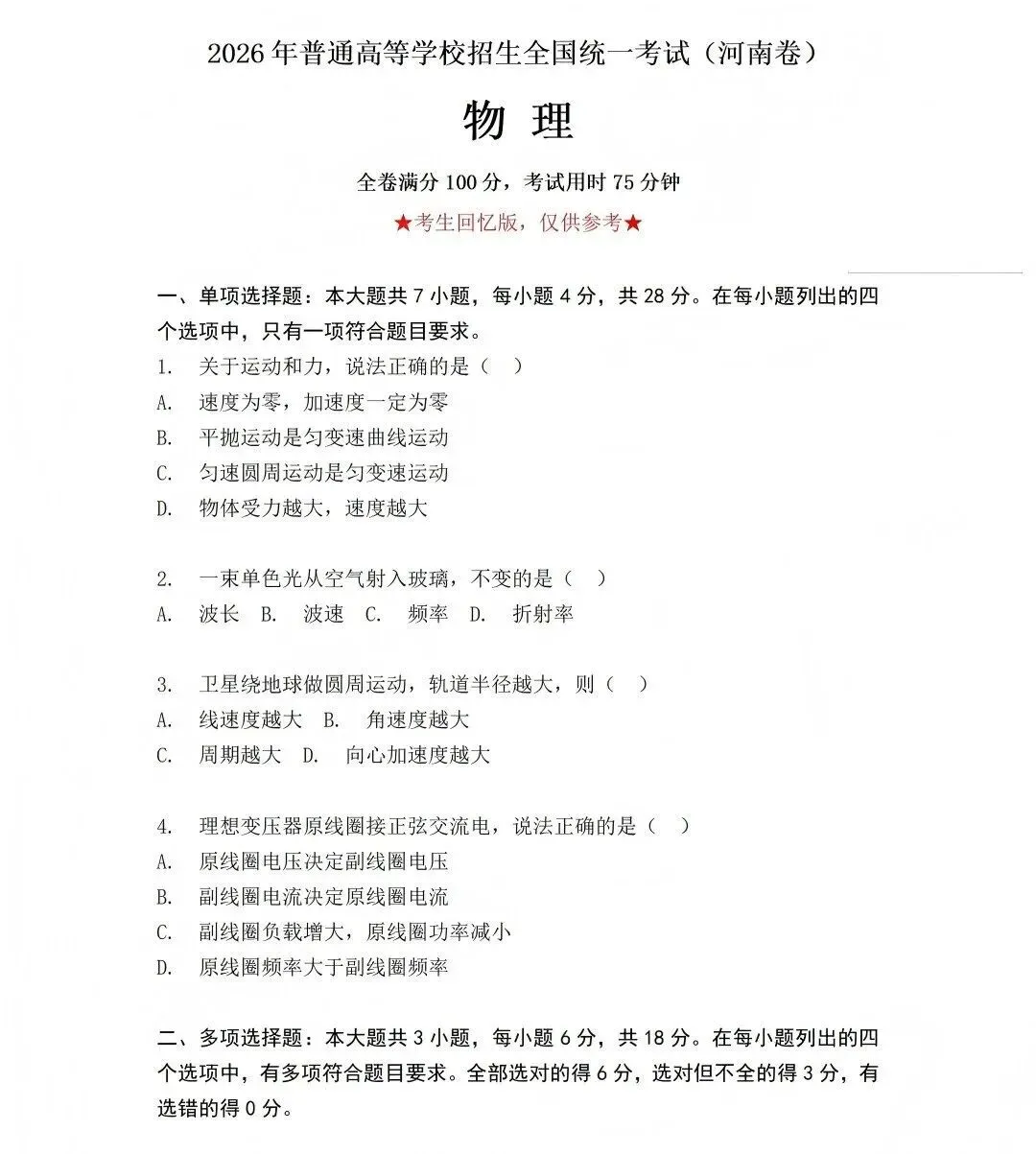 估分对答案!2026年全国各省高考真题及答案全网最全汇总!-第58张图片-四季读书网