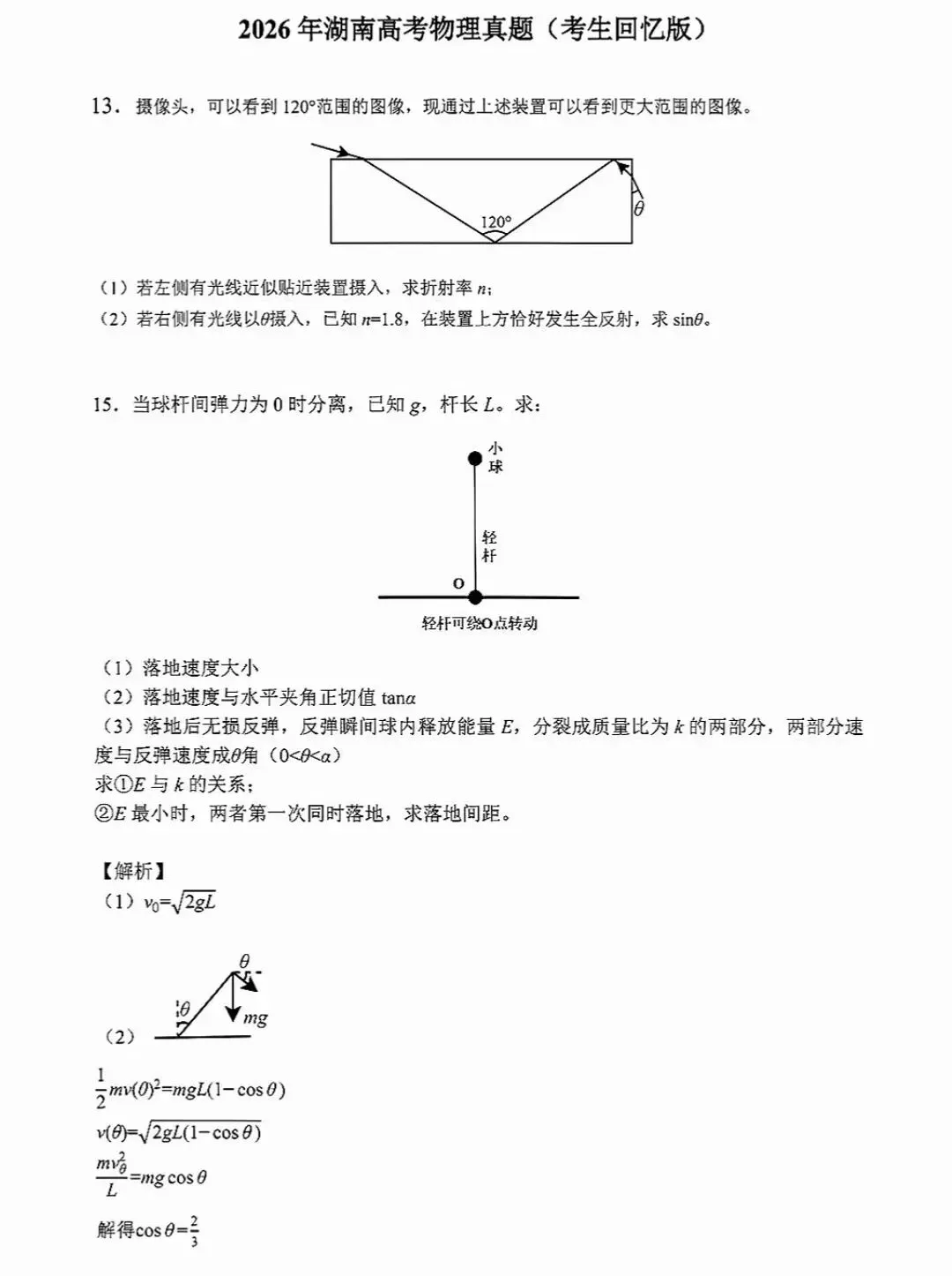 估分对答案!2026年全国各省高考真题及答案全网最全汇总!-第59张图片-四季读书网
