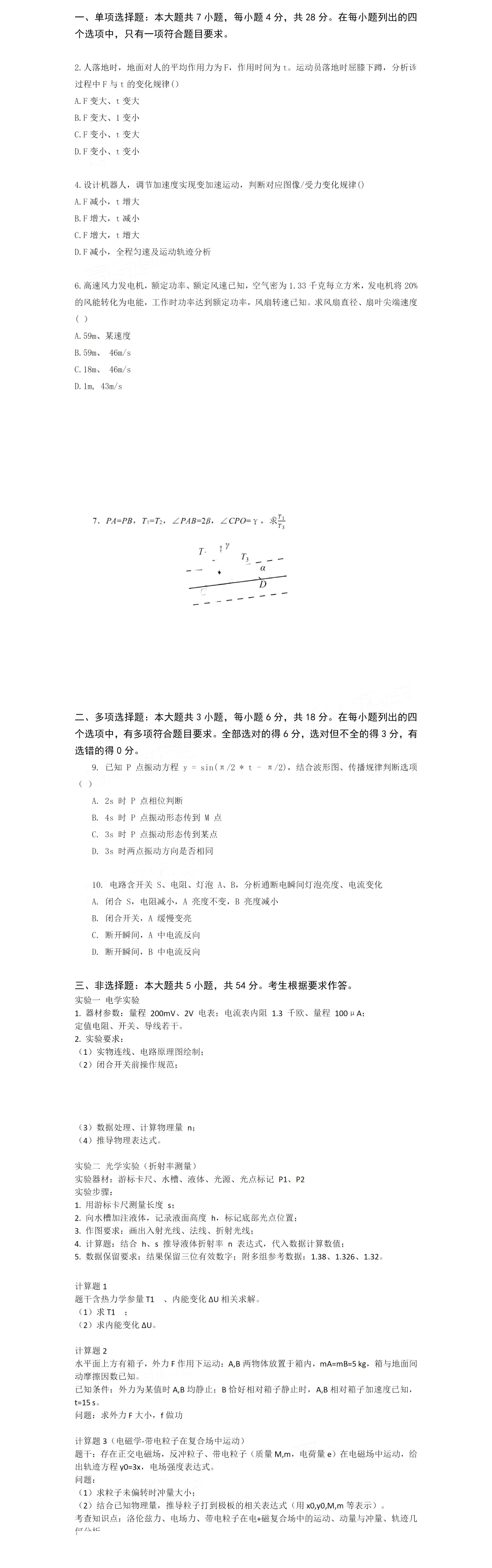 估分对答案!2026年全国各省高考真题及答案全网最全汇总!-第60张图片-四季读书网