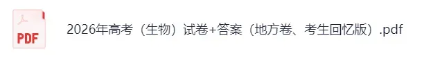 【答案已出】2026高考《政治》真题及答案完整版(江苏广东江西安徽湖南湖北河南河北云南四川等)-第5张图片-四季读书网