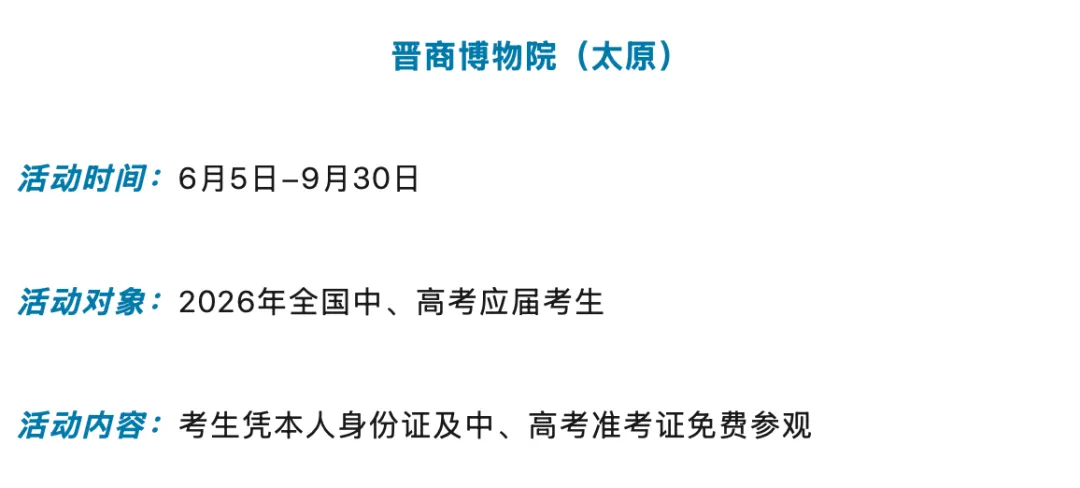 考完了,去释放!山西多景区推出中考、高考考生专属福利-第1张图片-四季读书网