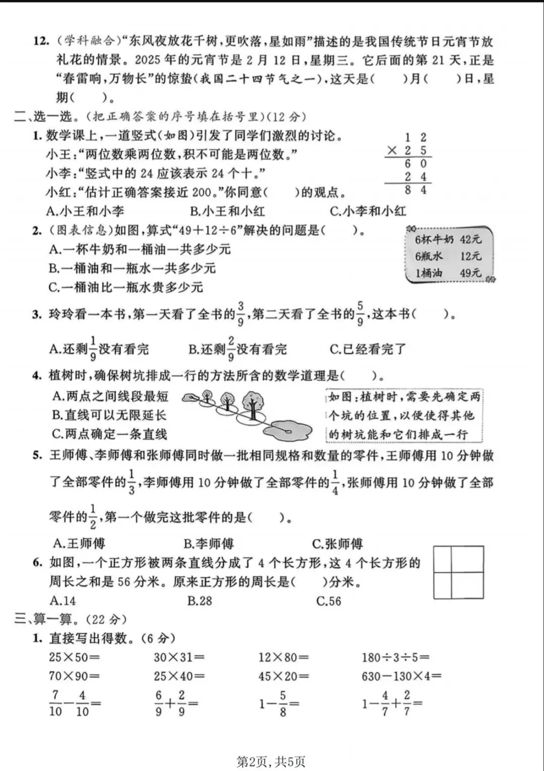 26年春三年级(下)数学 期末名校真题卷《青岛63版》(有完整版)电子版可打印-第3张图片-四季读书网 26年春三年级(下)数学 期末名校真题卷《青岛63版》(有完整版)电子版可打印-第3张图片-四季读书网