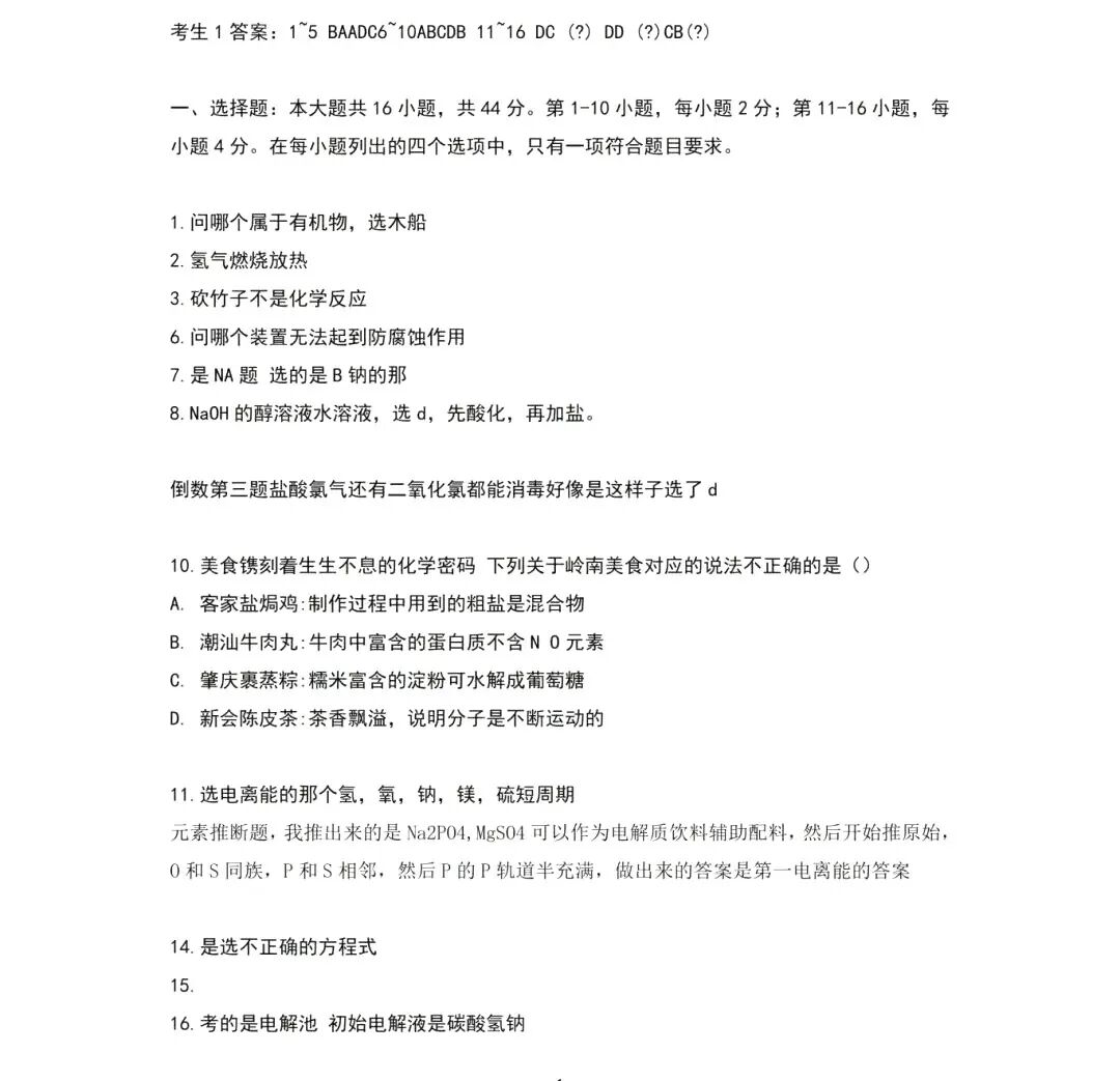 估分对答案!2026年全国各省高考真题及答案全网最全汇总!-第64张图片-四季读书网