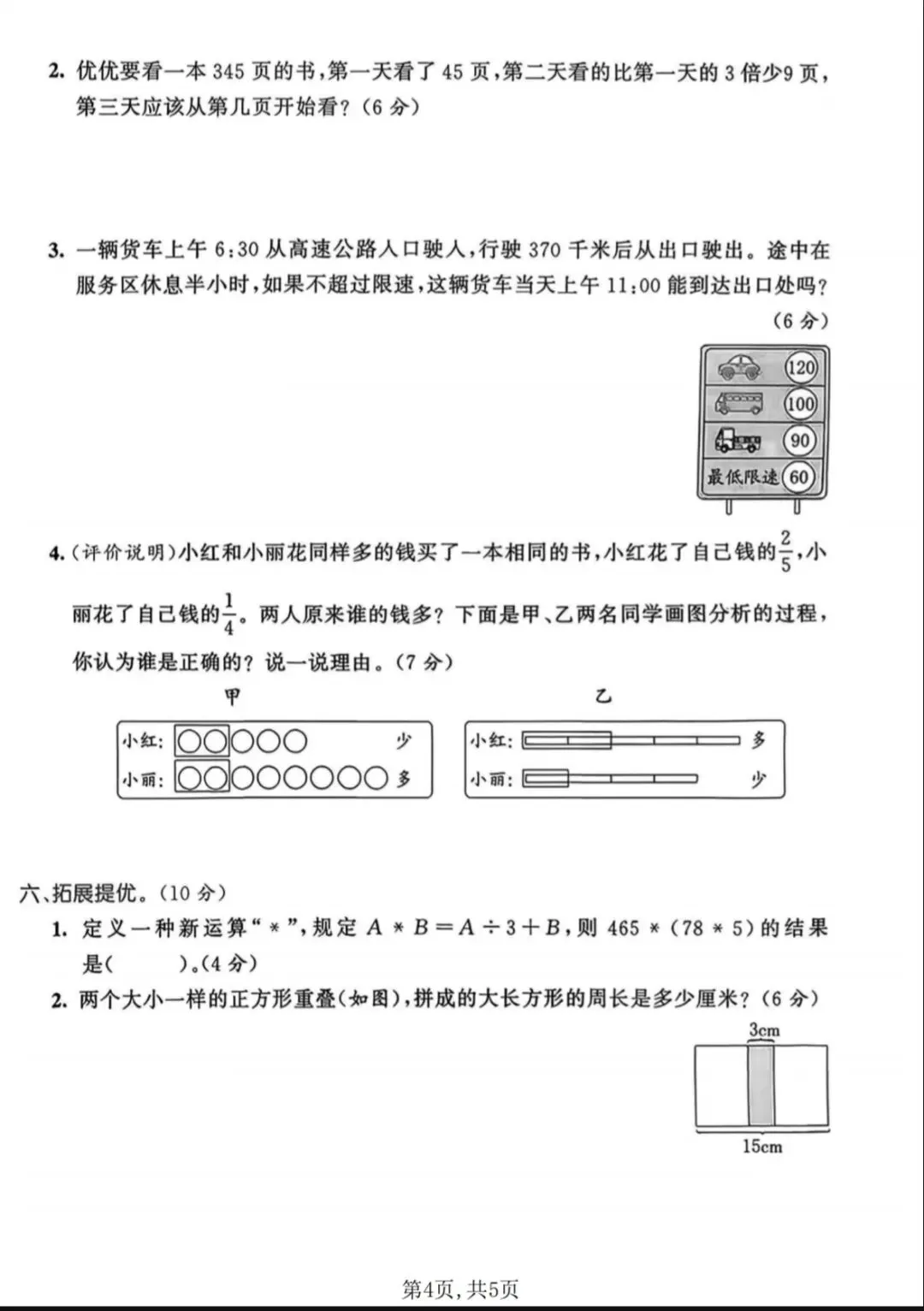 26年春三年级(下)数学 期末名校真题卷《青岛63版》(有完整版)电子版可打印-第4张图片-四季读书网 26年春三年级(下)数学 期末名校真题卷《青岛63版》(有完整版)电子版可打印-第4张图片-四季读书网