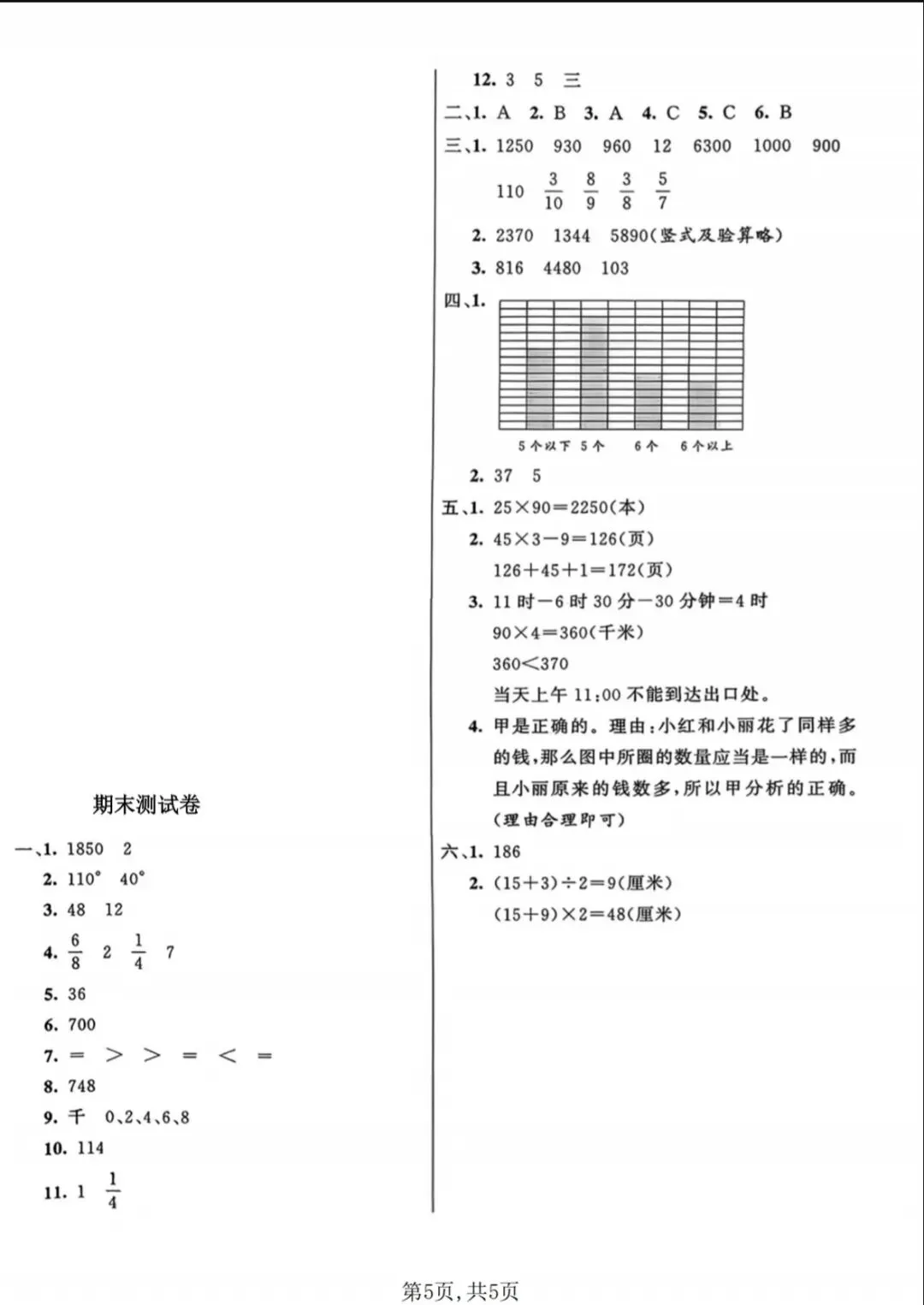 26年春三年级(下)数学 期末名校真题卷《青岛63版》(有完整版)电子版可打印-第5张图片-四季读书网 26年春三年级(下)数学 期末名校真题卷《青岛63版》(有完整版)电子版可打印-第5张图片-四季读书网