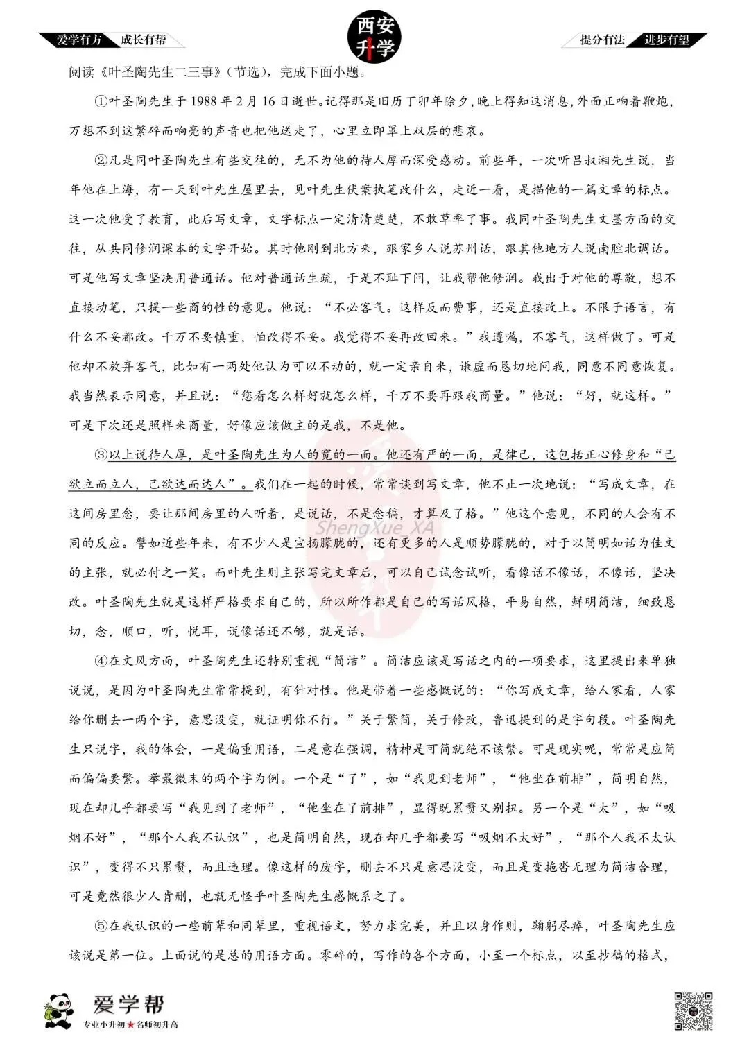 【初中名校真题】七下期末:~高新十一初(语文)-第4张图片-四季读书网