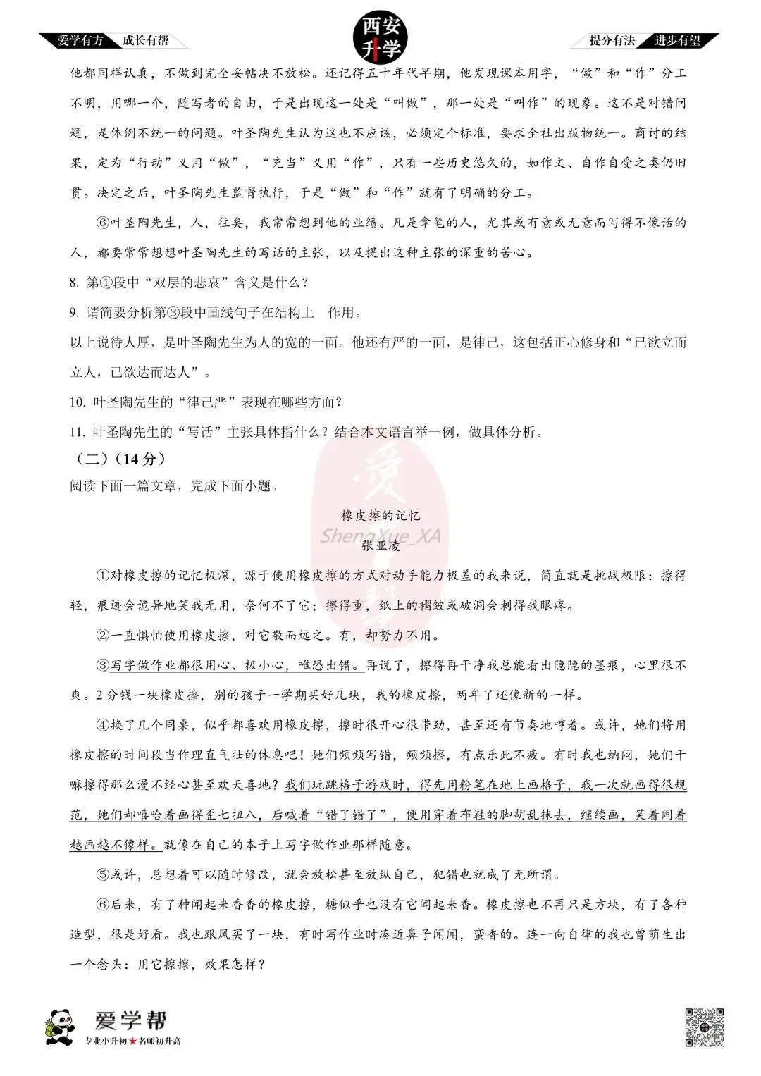 【初中名校真题】七下期末:~高新十一初(语文)-第5张图片-四季读书网