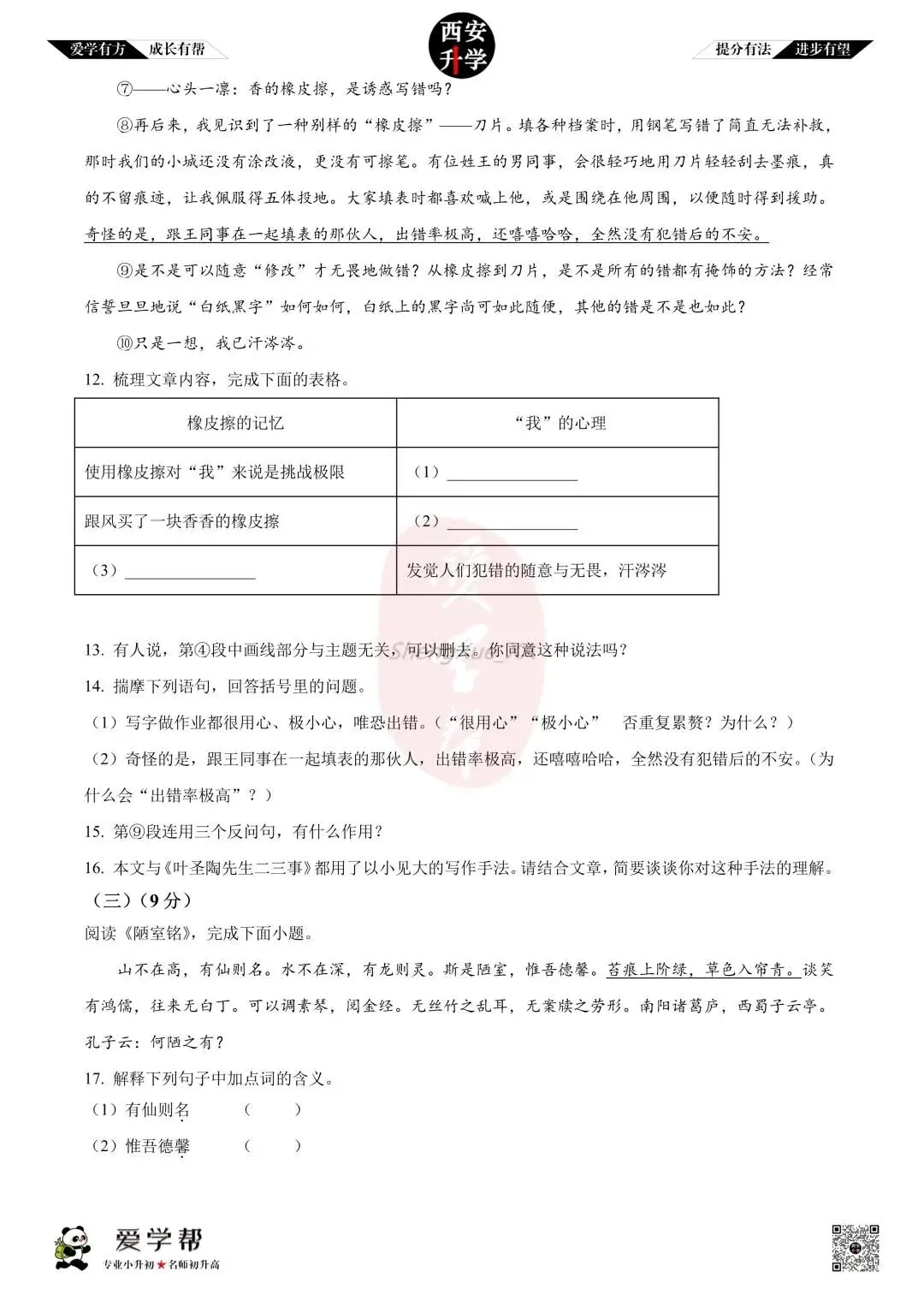 【初中名校真题】七下期末:~高新十一初(语文)-第6张图片-四季读书网