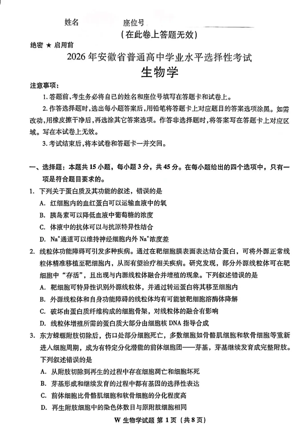 估分对答案!2026年全国各省高考真题及答案全网最全汇总!-第66张图片-四季读书网