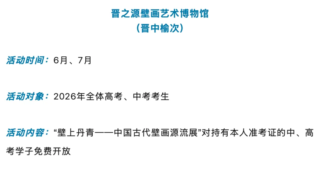 考完了,去释放!山西多景区推出中考、高考考生专属福利-第3张图片-四季读书网