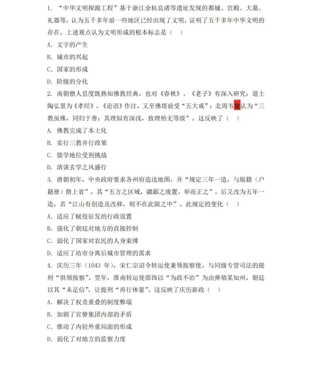 估分对答案!2026年全国各省高考真题及答案全网最全汇总!-第74张图片-四季读书网