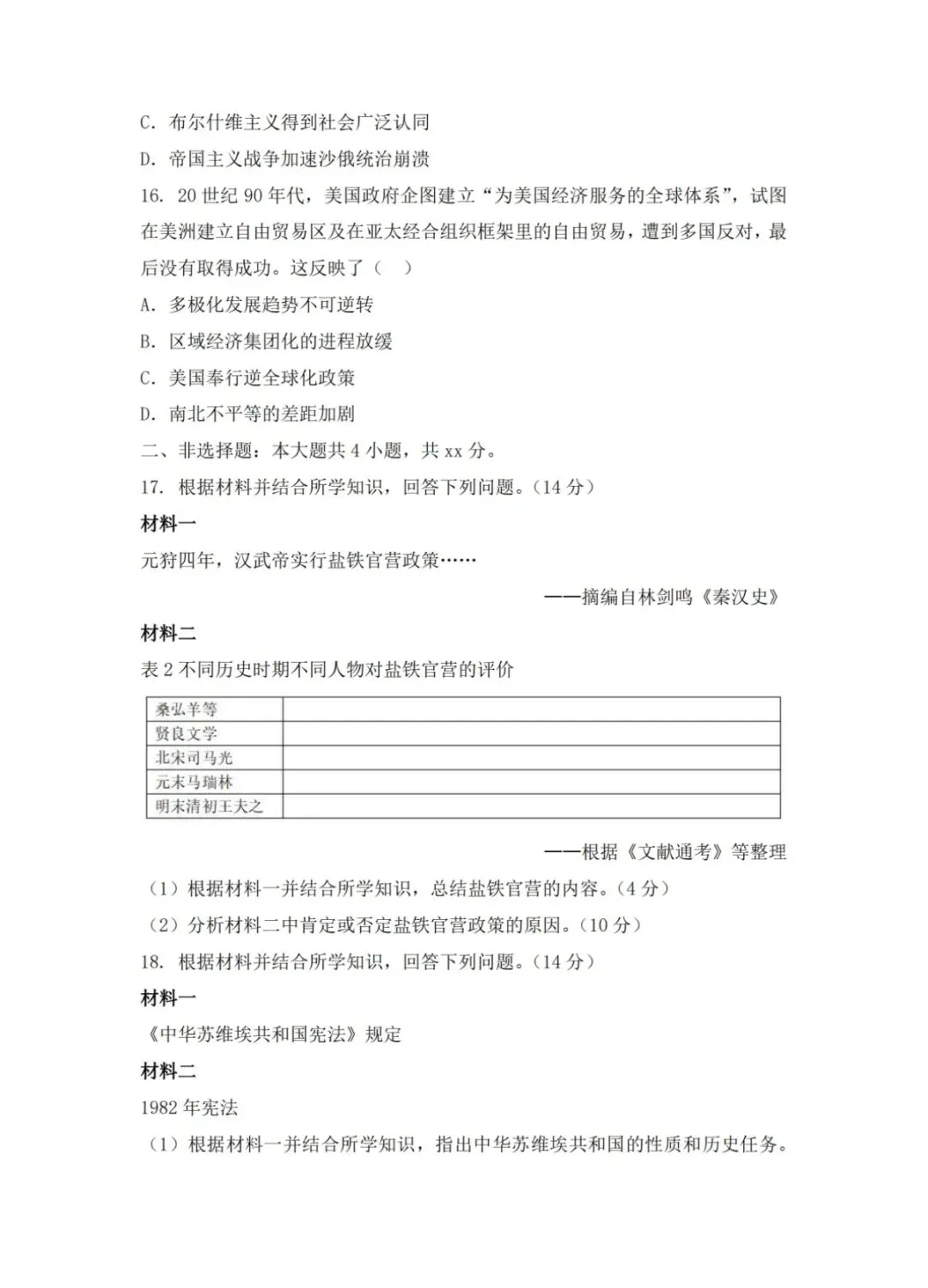 估分对答案!2026年全国各省高考真题及答案全网最全汇总!-第78张图片-四季读书网