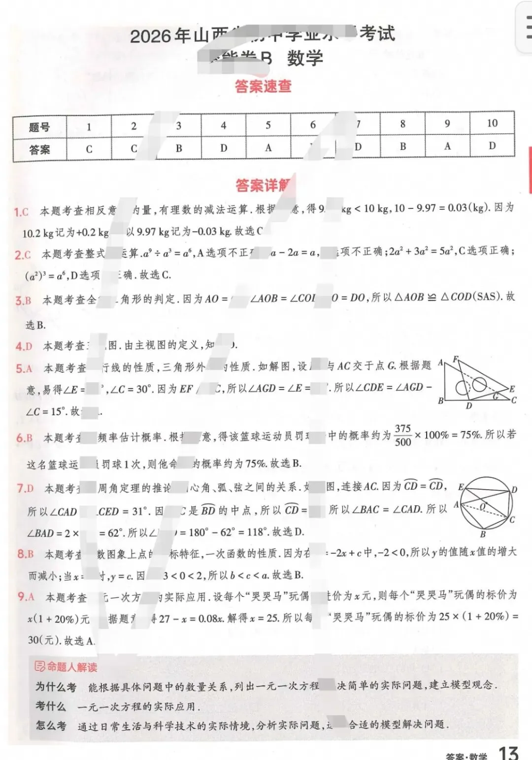 【中考巨能卷】2026年山西中考巨能卷!(含答案)-第1张图片-四季读书网