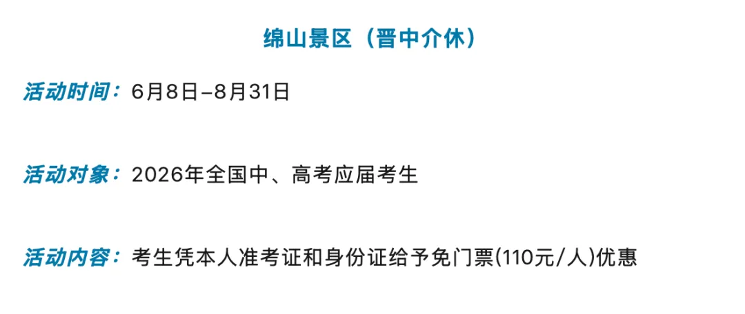 考完了,去释放!山西多景区推出中考、高考考生专属福利-第5张图片-四季读书网
