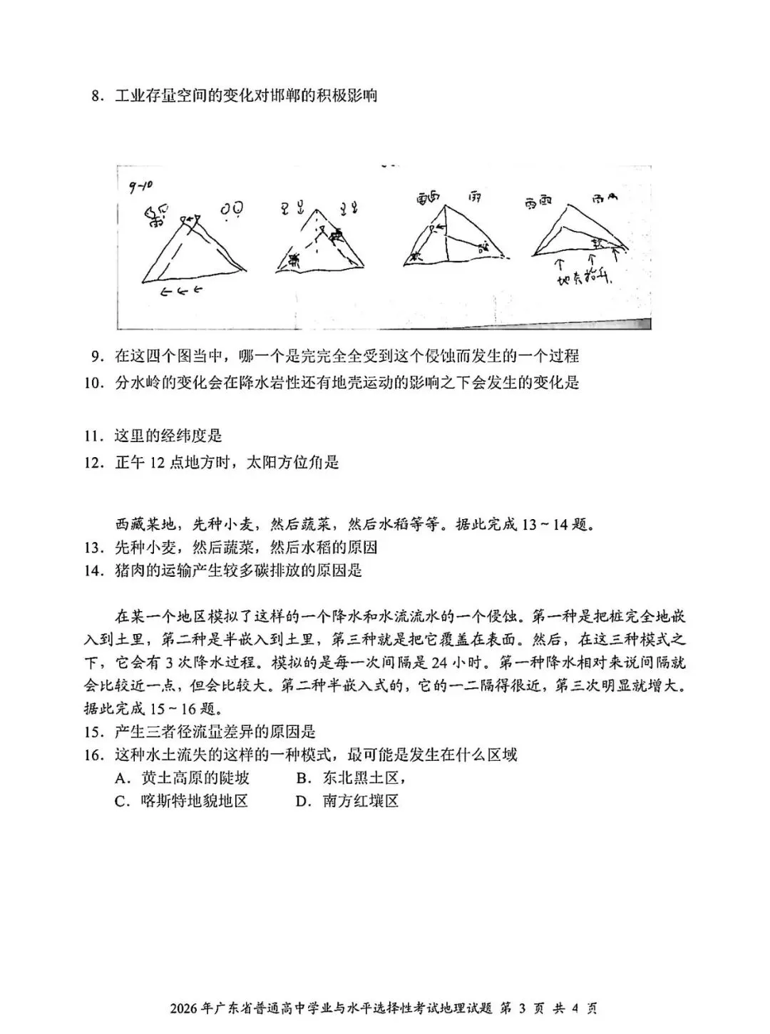 估分对答案!2026年全国各省高考真题及答案全网最全汇总!-第93张图片-四季读书网