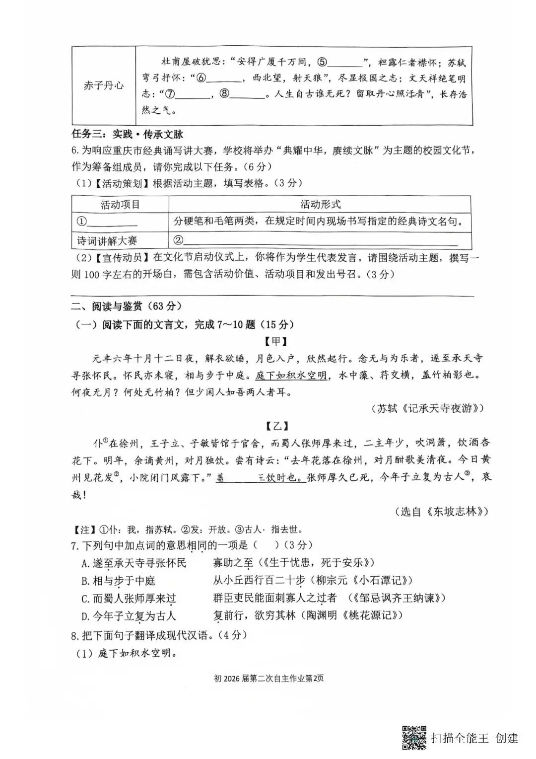 重庆育才初三二模语文试卷(含答案)-第2张图片-四季读书网
