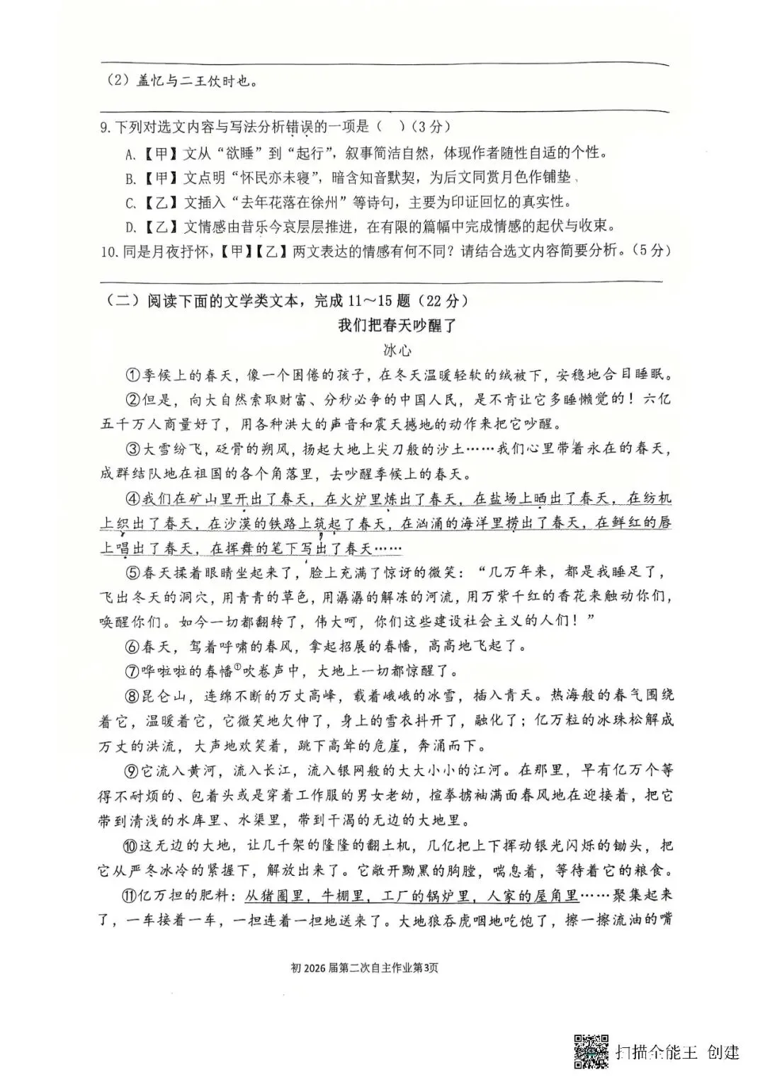 重庆育才初三二模语文试卷(含答案)-第3张图片-四季读书网
