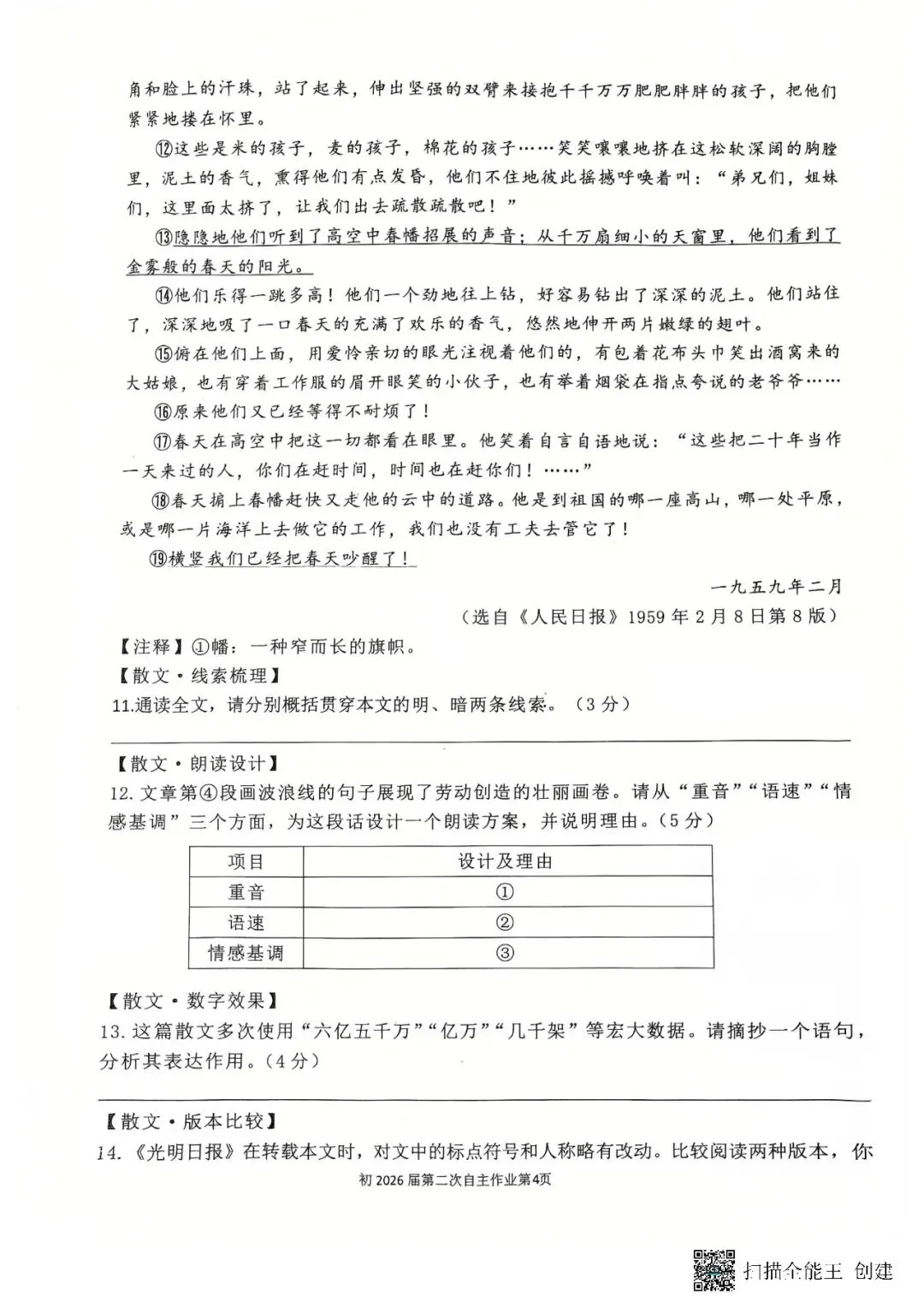 重庆育才初三二模语文试卷(含答案)-第4张图片-四季读书网