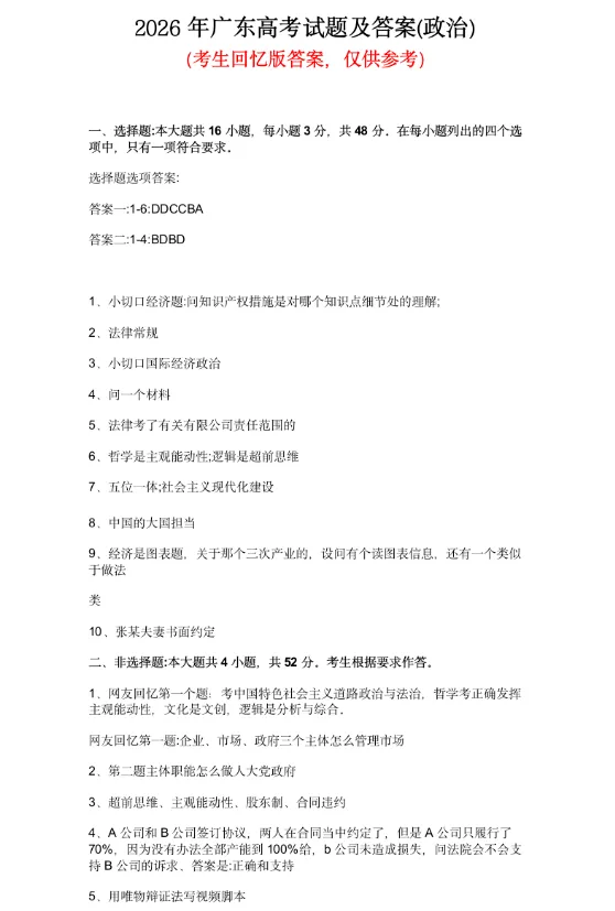 估分对答案!2026年全国各省高考真题及答案全网最全汇总!-第96张图片-四季读书网