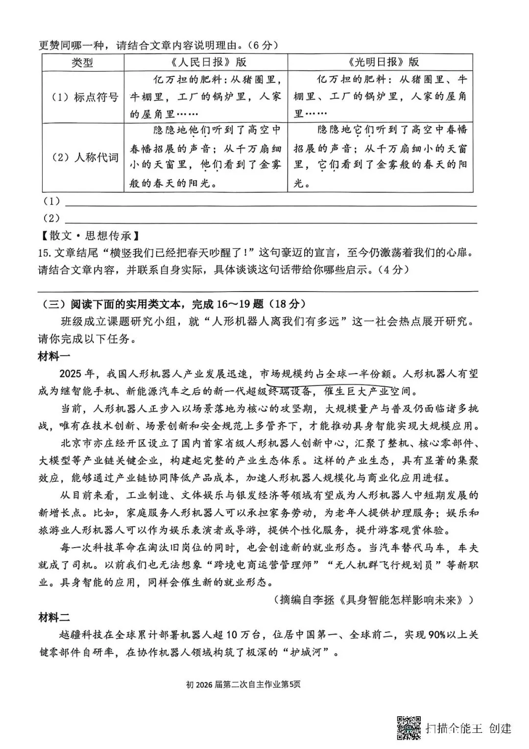 重庆育才初三二模语文试卷(含答案)-第5张图片-四季读书网