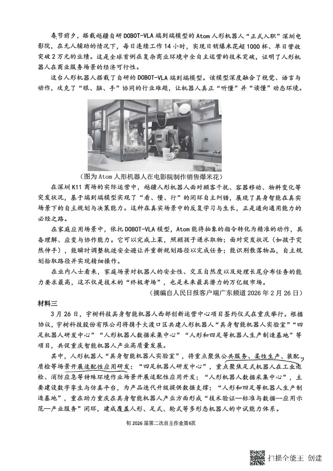 重庆育才初三二模语文试卷(含答案)-第6张图片-四季读书网