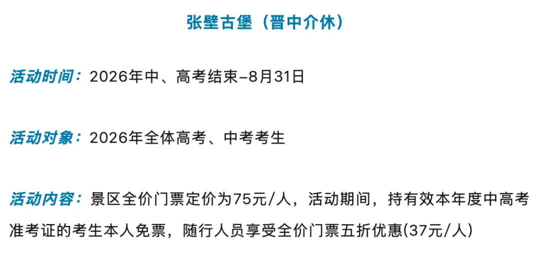 考完了,去释放!山西多景区推出中考、高考考生专属福利-第7张图片-四季读书网