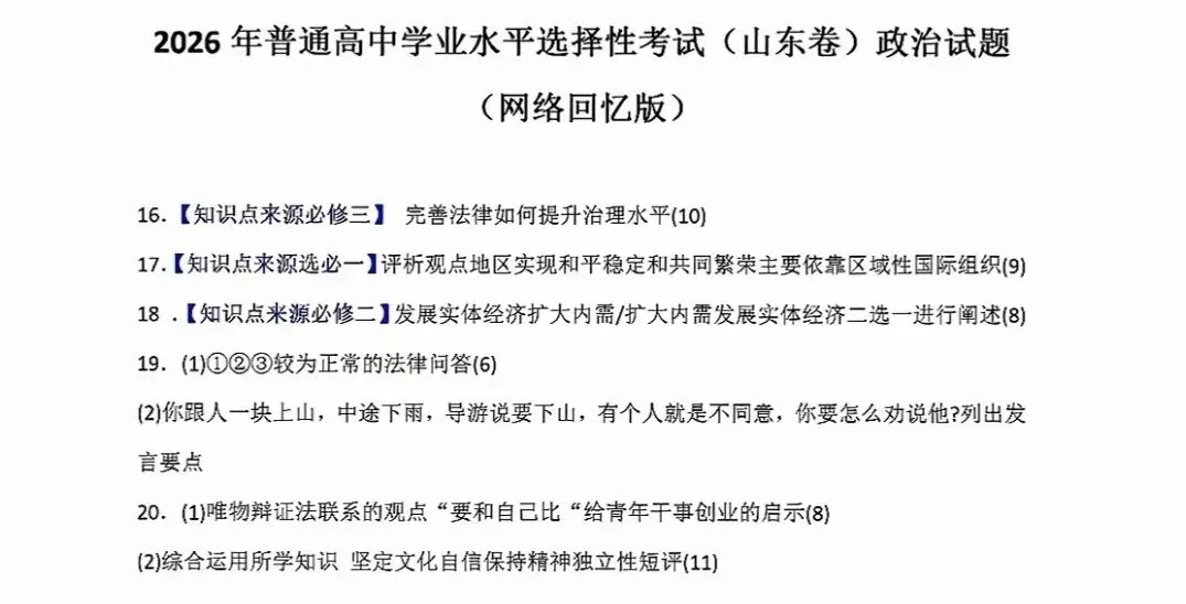 估分对答案!2026年全国各省高考真题及答案全网最全汇总!-第97张图片-四季读书网
