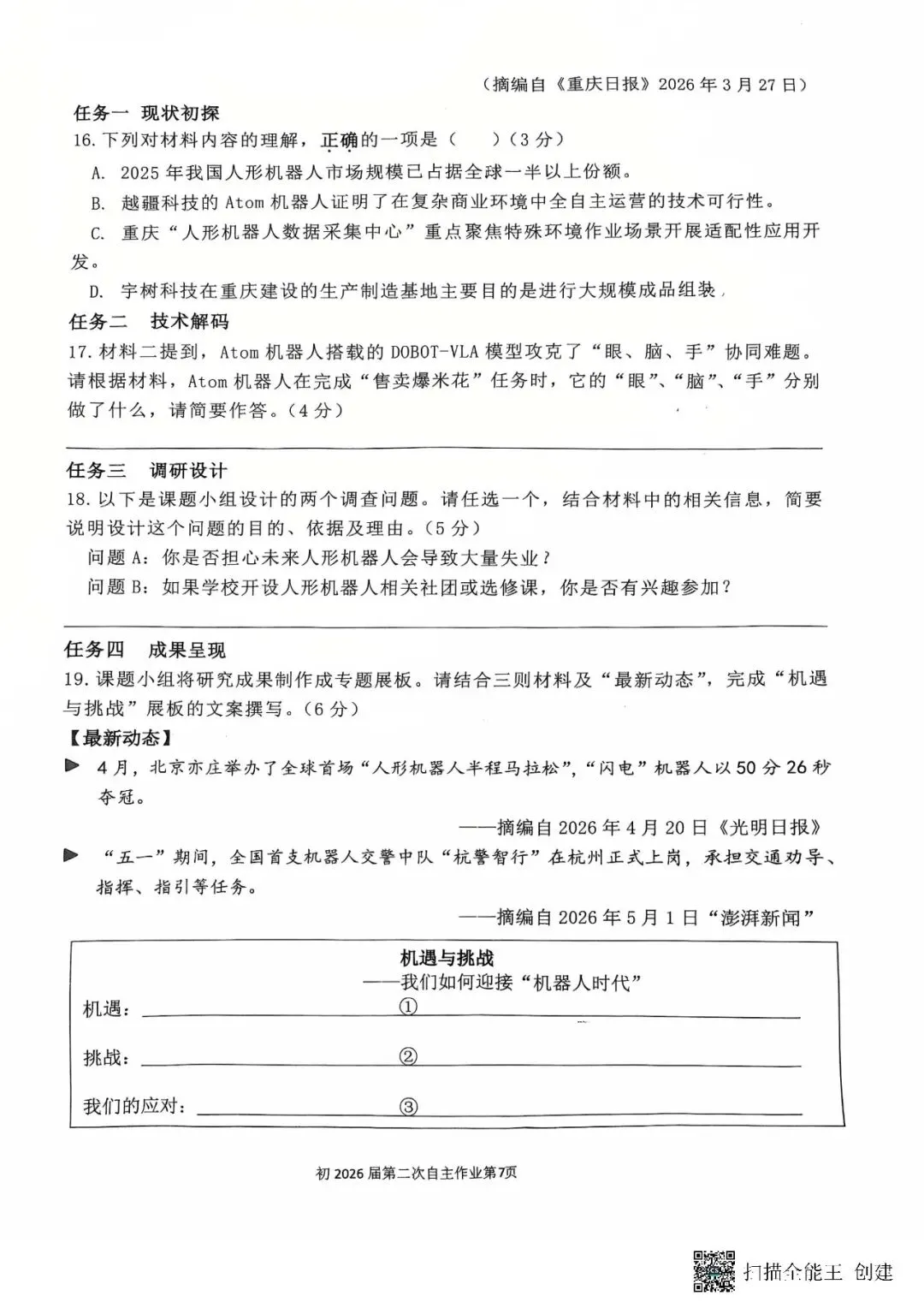 重庆育才初三二模语文试卷(含答案)-第7张图片-四季读书网
