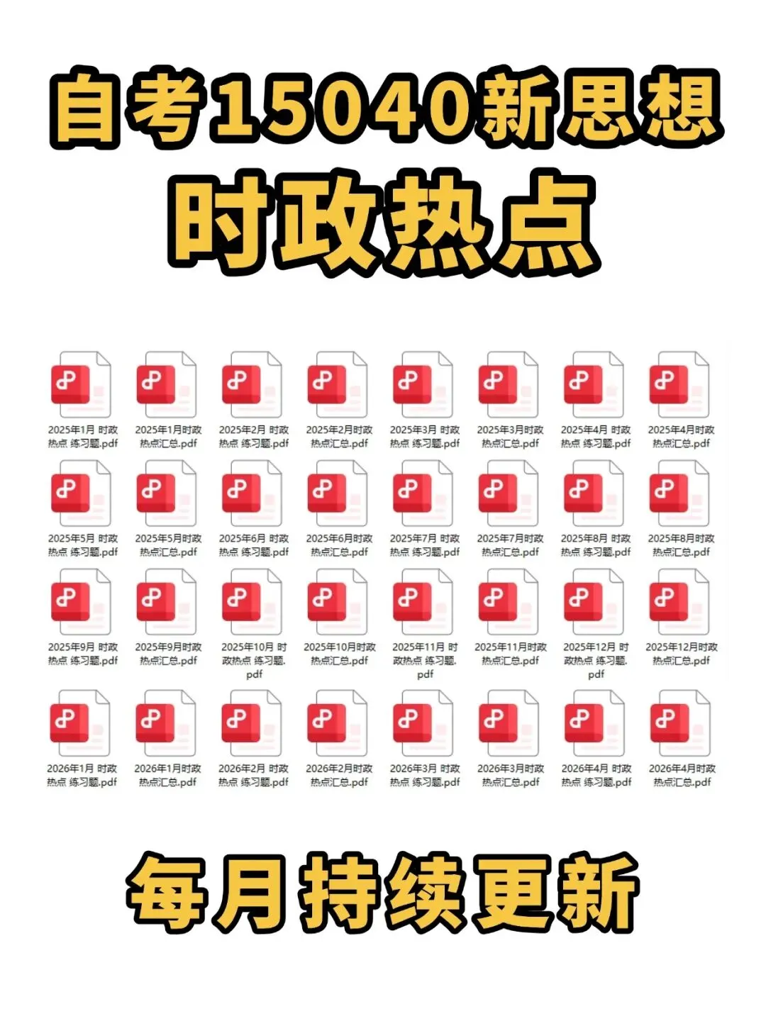 自学考试15040新思想历年真题含答案解析,五色笔记,考前十页纸,思维导图备考资料包,新大纲刷题软件题库-第2张图片-四季读书网