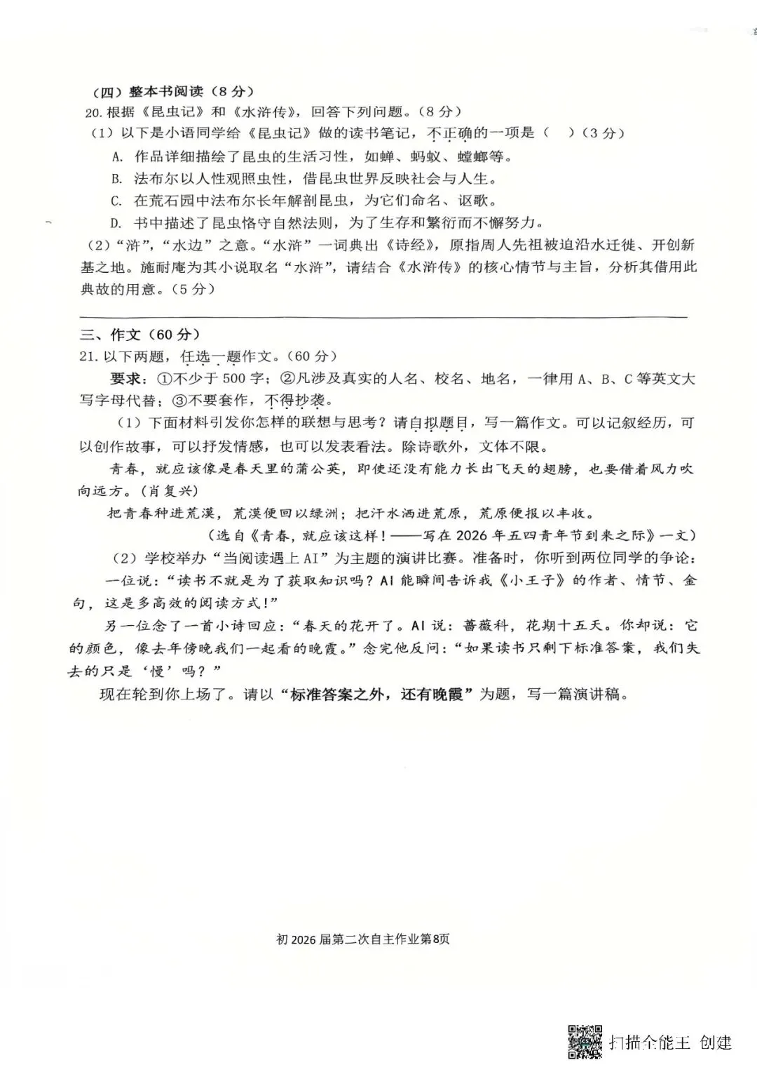 重庆育才初三二模语文试卷(含答案)-第8张图片-四季读书网