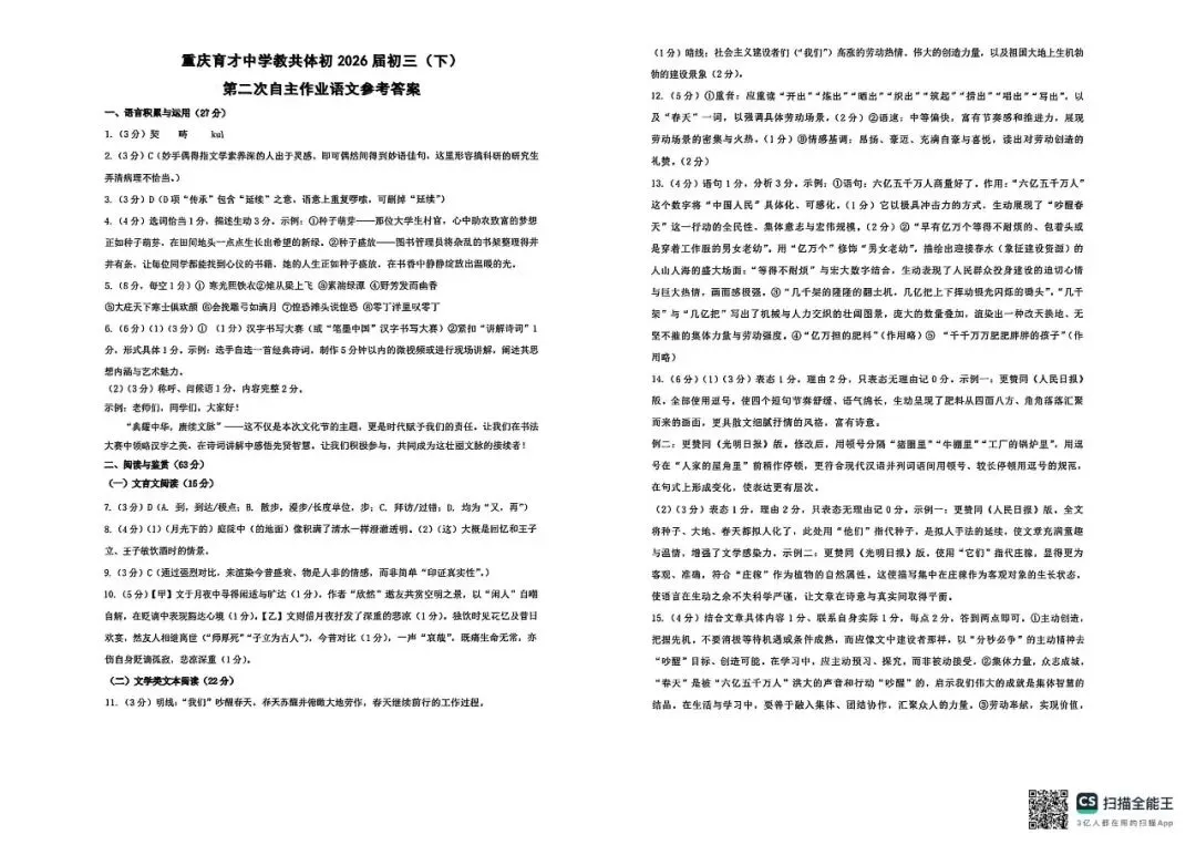 重庆育才初三二模语文试卷(含答案)-第9张图片-四季读书网