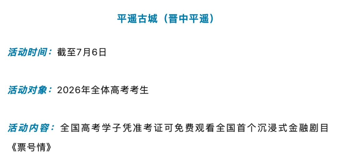 考完了,去释放!山西多景区推出中考、高考考生专属福利-第9张图片-四季读书网