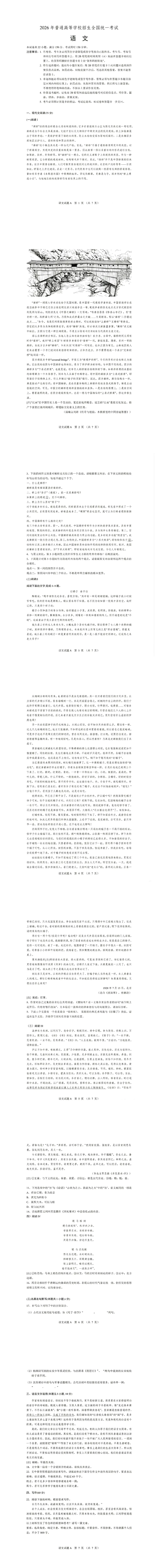 估分对答案!2026年全国各省高考真题及答案全网最全汇总!-第100张图片-四季读书网