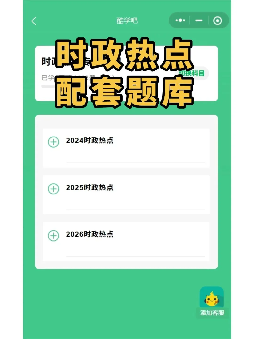 自学考试15040新思想历年真题含答案解析,五色笔记,考前十页纸,思维导图备考资料包,新大纲刷题软件题库-第3张图片-四季读书网
