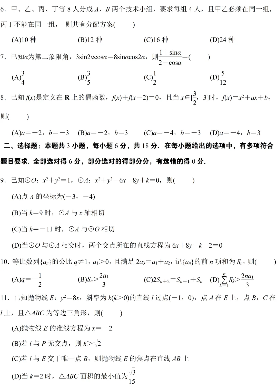 估分对答案!2026年全国各省高考真题及答案全网最全汇总!-第103张图片-四季读书网