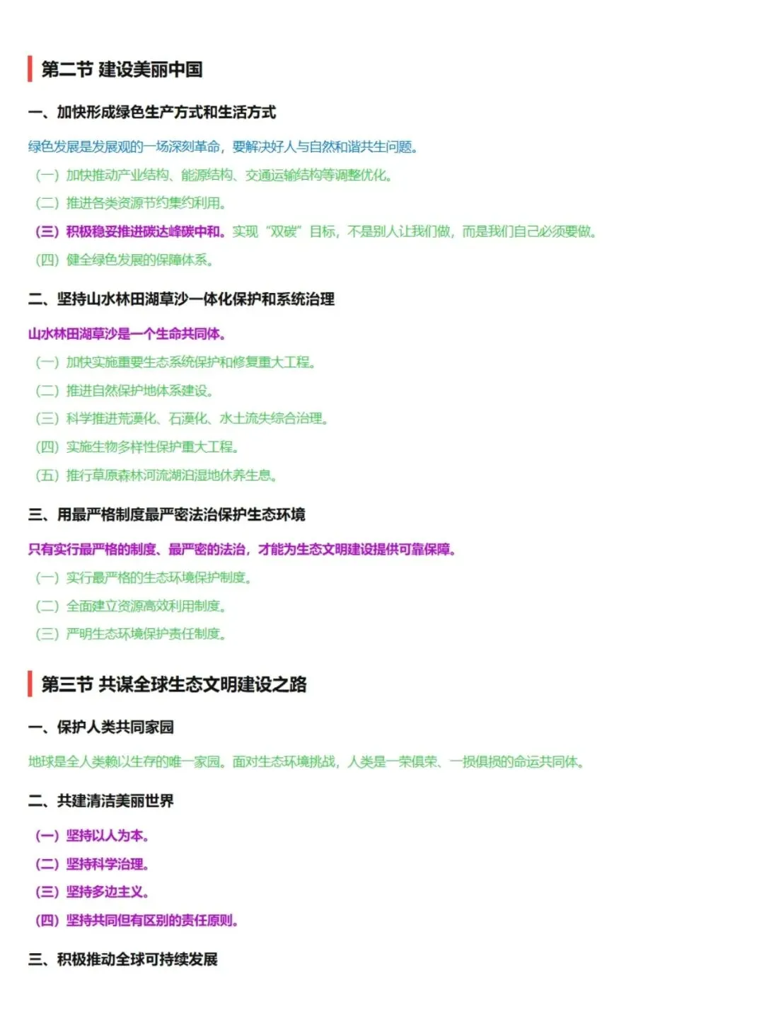 自学考试15040新思想五色笔记,历年真题含答案解析,考前十页纸,思维导图备考资料包,新大纲刷题软件题库-第2张图片-四季读书网