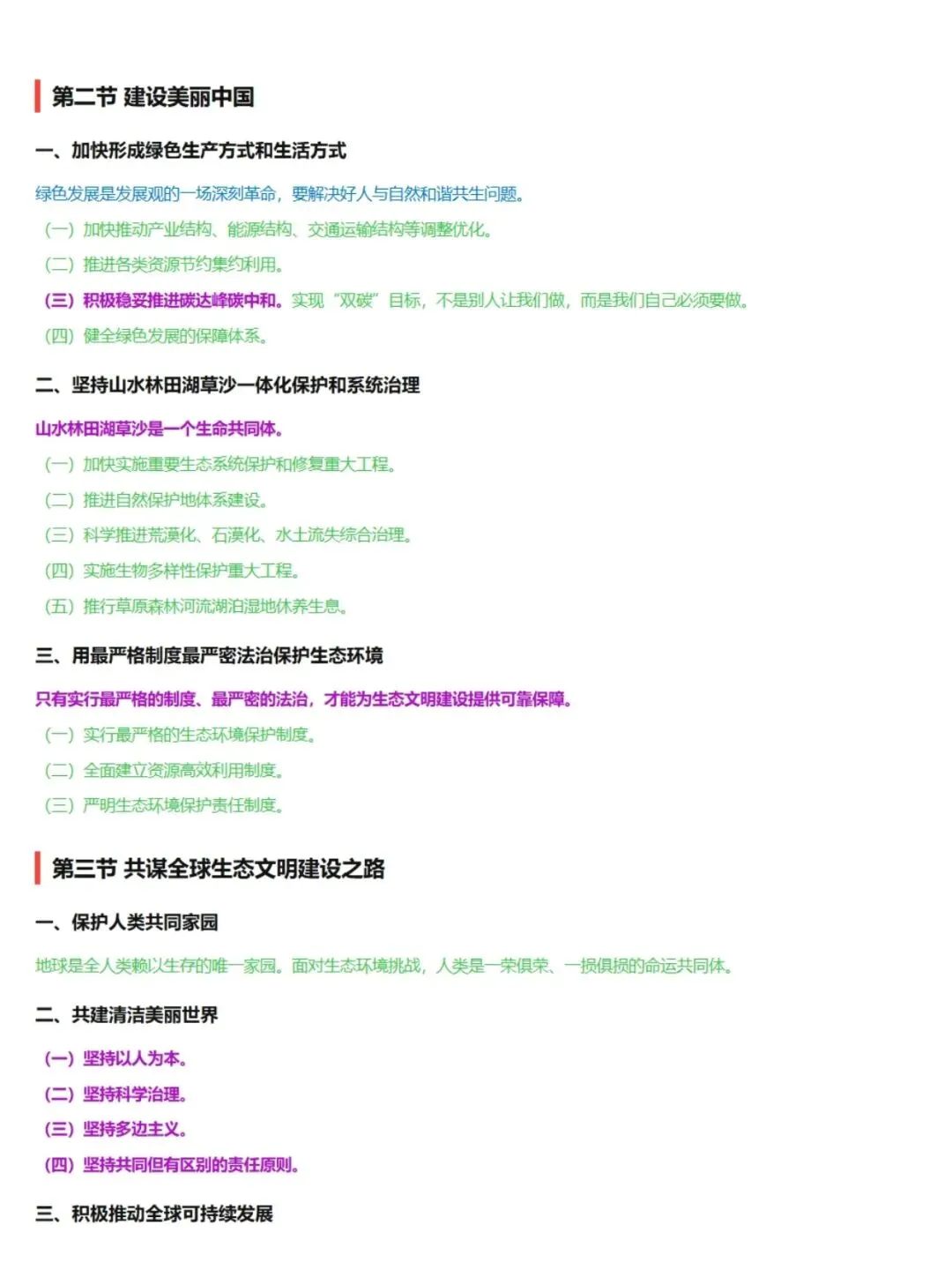 自学考试15040新思想五色笔记,历年真题含答案解析,考前十页纸,思维导图备考资料包,新大纲刷题软件题库-第4张图片-四季读书网