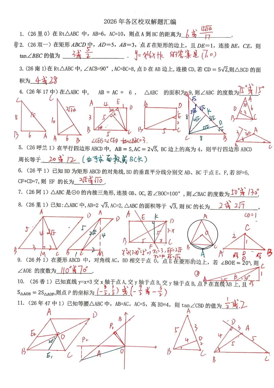 中考数学:2026年各区校模拟双解题汇编-第3张图片-四季读书网 中考数学:2026年各区校模拟双解题汇编-第3张图片-四季读书网