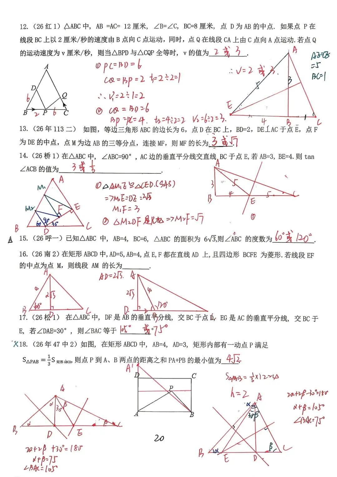 中考数学:2026年各区校模拟双解题汇编-第4张图片-四季读书网 中考数学:2026年各区校模拟双解题汇编-第4张图片-四季读书网