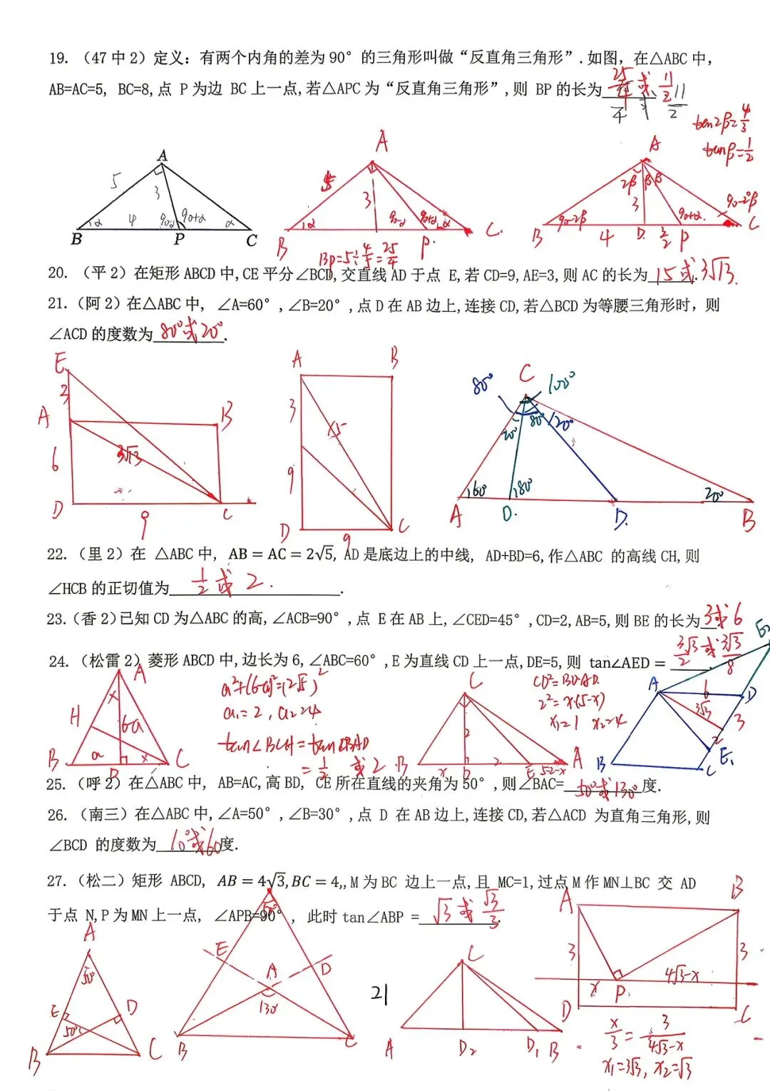 中考数学:2026年各区校模拟双解题汇编-第5张图片-四季读书网 中考数学:2026年各区校模拟双解题汇编-第5张图片-四季读书网