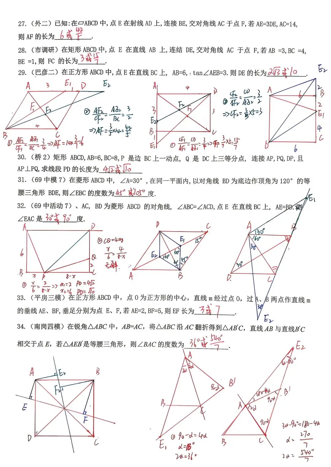 中考数学:2026年各区校模拟双解题汇编-第6张图片-四季读书网 中考数学:2026年各区校模拟双解题汇编-第6张图片-四季读书网