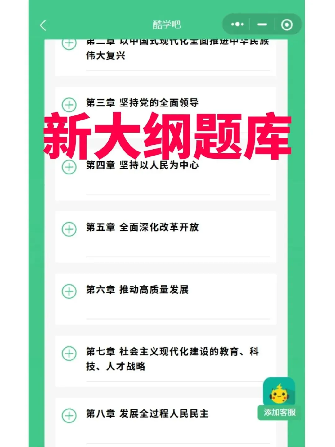 自学考试15040新思想五色笔记,历年真题含答案解析,考前十页纸,思维导图备考资料包,新大纲刷题软件题库-第6张图片-四季读书网