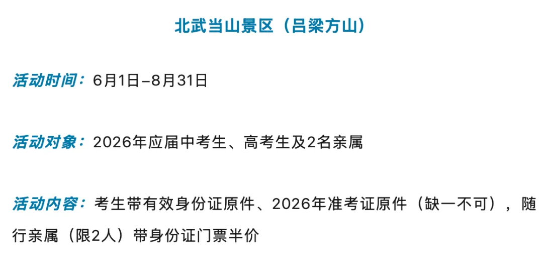 考完了,去释放!山西多景区推出中考、高考考生专属福利-第21张图片-四季读书网