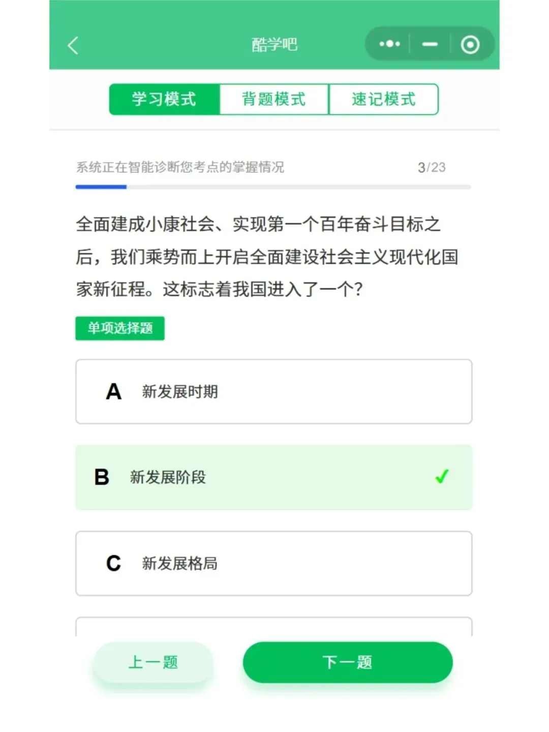 自学考试15040新思想五色笔记,历年真题含答案解析,考前十页纸,思维导图备考资料包,新大纲刷题软件题库-第7张图片-四季读书网