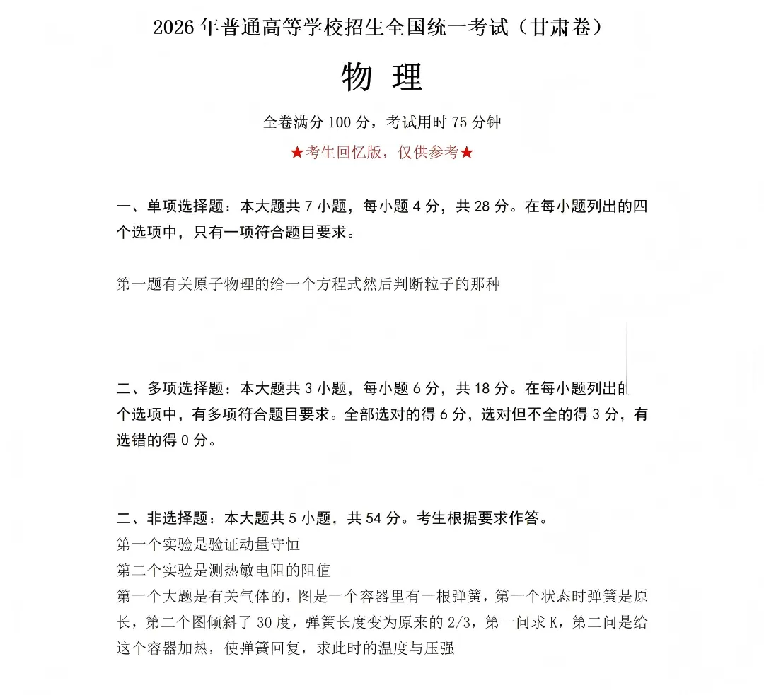 估分对答案!2026年全国各省高考真题及答案全网最全汇总!-第116张图片-四季读书网