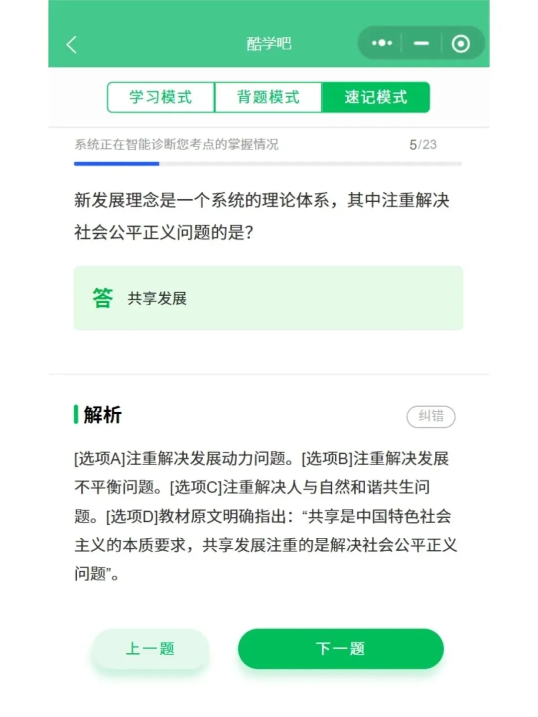 自学考试15040新思想五色笔记,历年真题含答案解析,考前十页纸,思维导图备考资料包,新大纲刷题软件题库-第9张图片-四季读书网