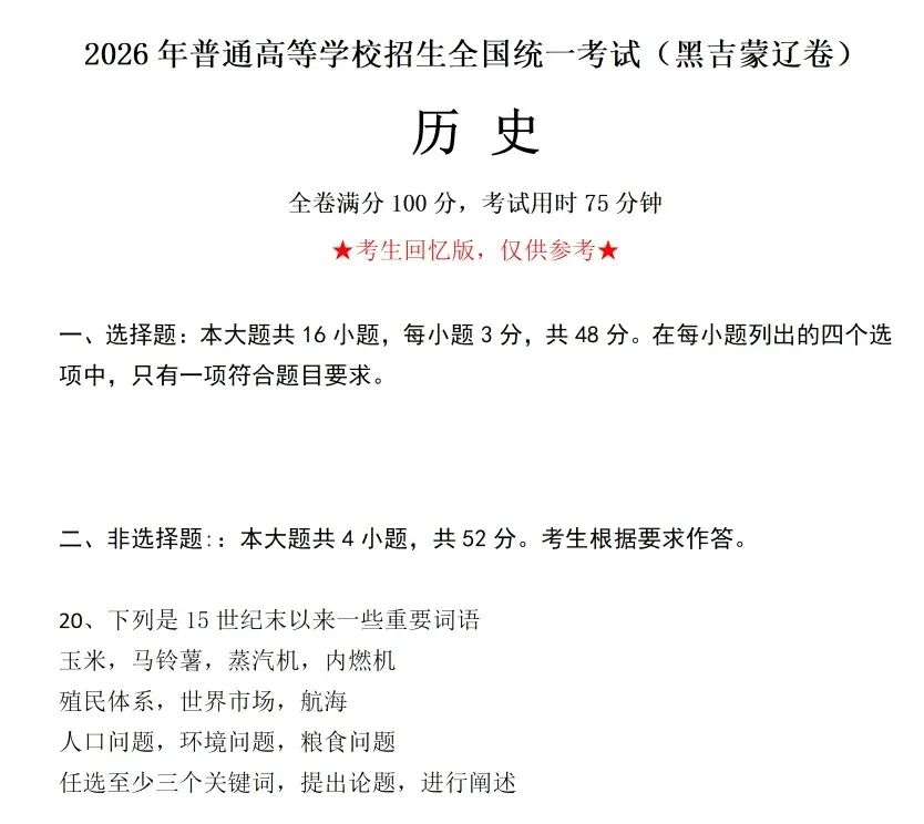 估分对答案!2026年全国各省高考真题及答案全网最全汇总!-第121张图片-四季读书网