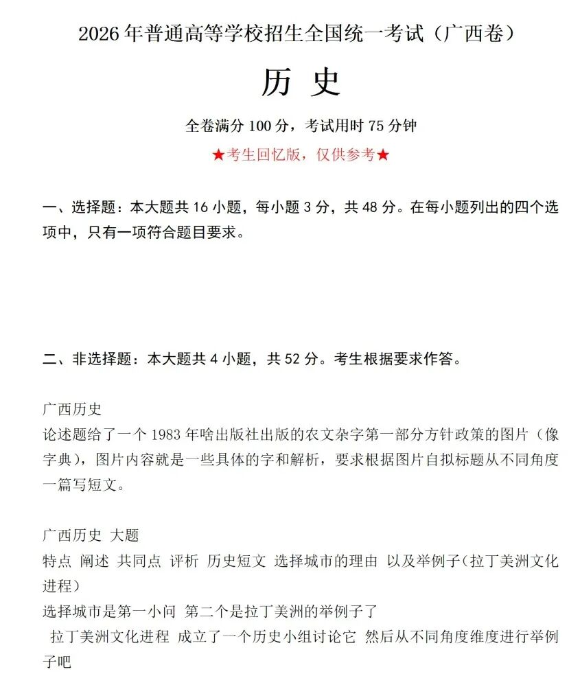 估分对答案!2026年全国各省高考真题及答案全网最全汇总!-第122张图片-四季读书网