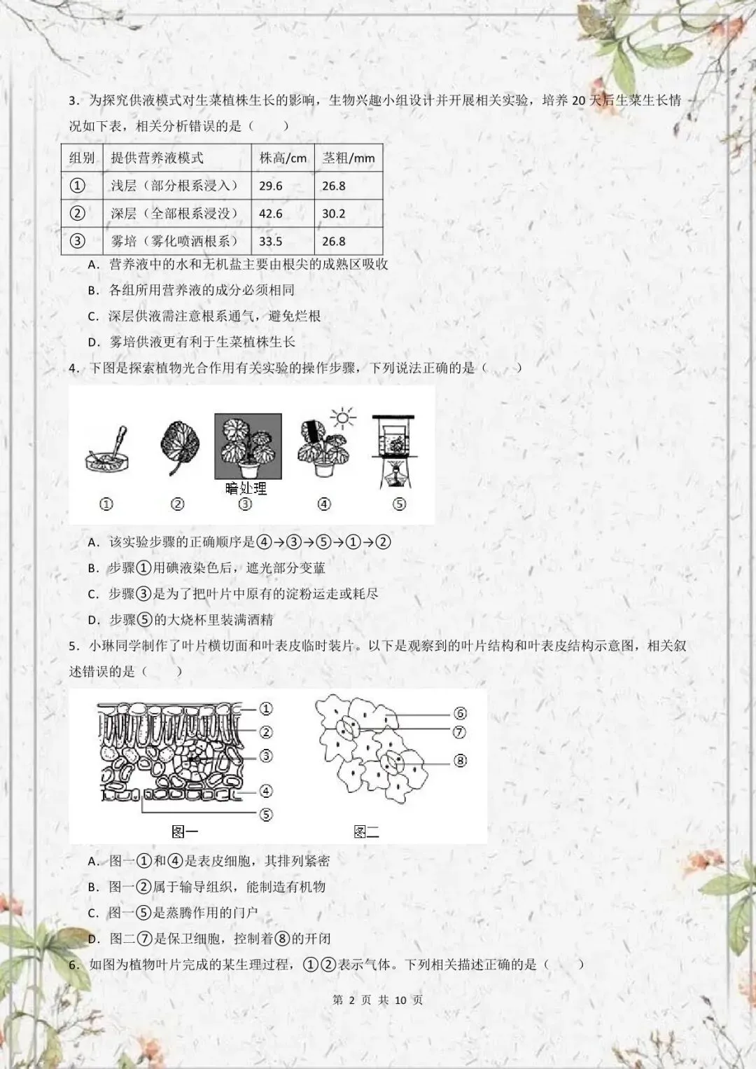 七年级下册生物人教版期末必刷模拟卷(试卷+答案)电子版可下载!-第4张图片-四季读书网 七年级下册生物人教版期末必刷模拟卷(试卷+答案)电子版可下载!-第4张图片-四季读书网
