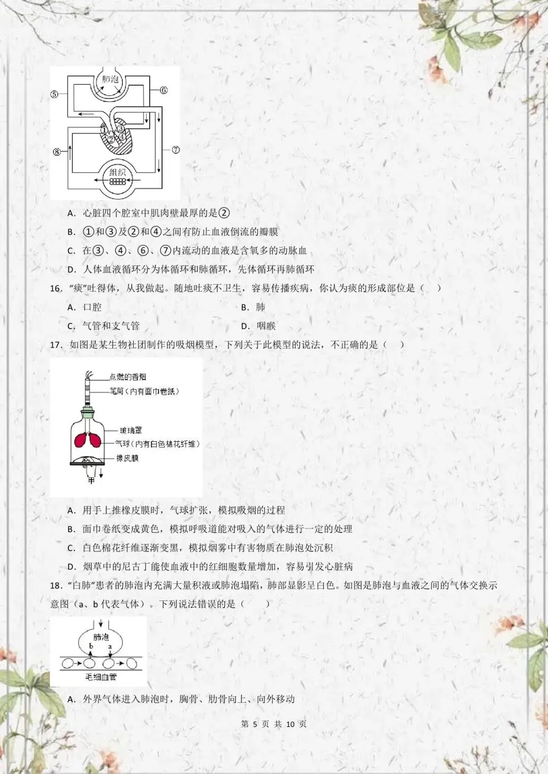 七年级下册生物人教版期末必刷模拟卷(试卷+答案)电子版可下载!-第6张图片-四季读书网 七年级下册生物人教版期末必刷模拟卷(试卷+答案)电子版可下载!-第6张图片-四季读书网